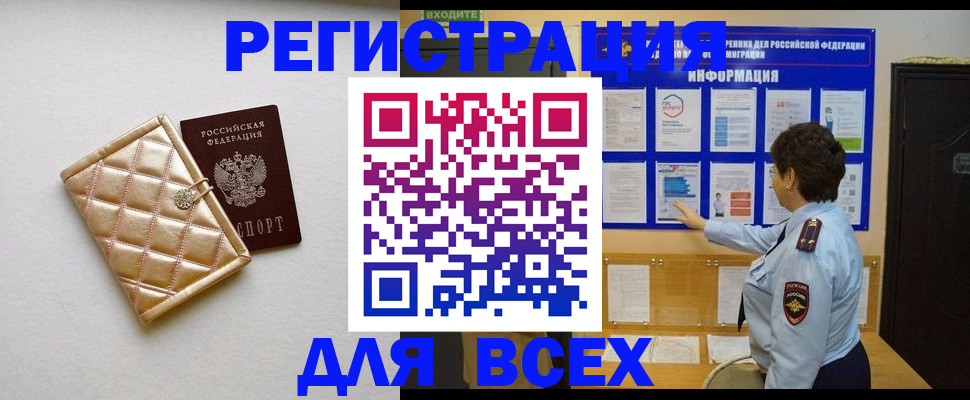 купить прописку в Кирове