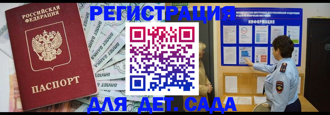 регистрация для дет. сада в Кирове